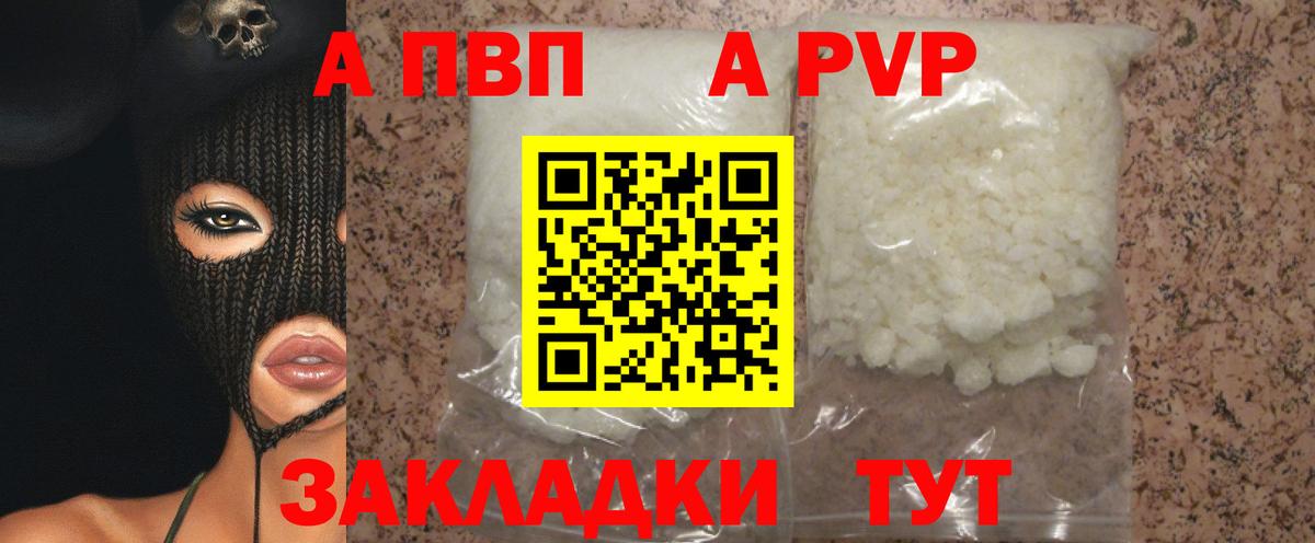 А ПВП СК  Alfa_PVP VHQ  Похвистнево  Вход с VPN  APVP Crystall 