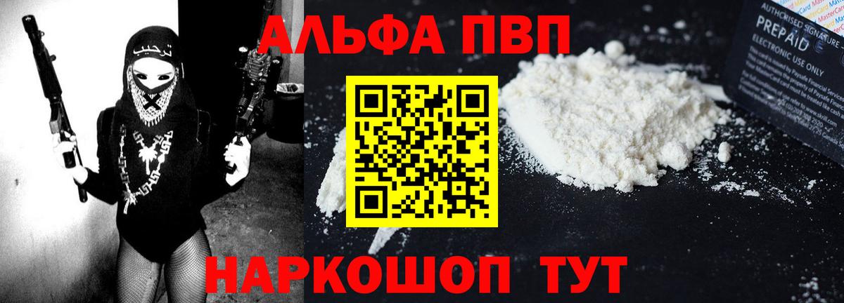 Alpha PVP кристаллы Похвистнево