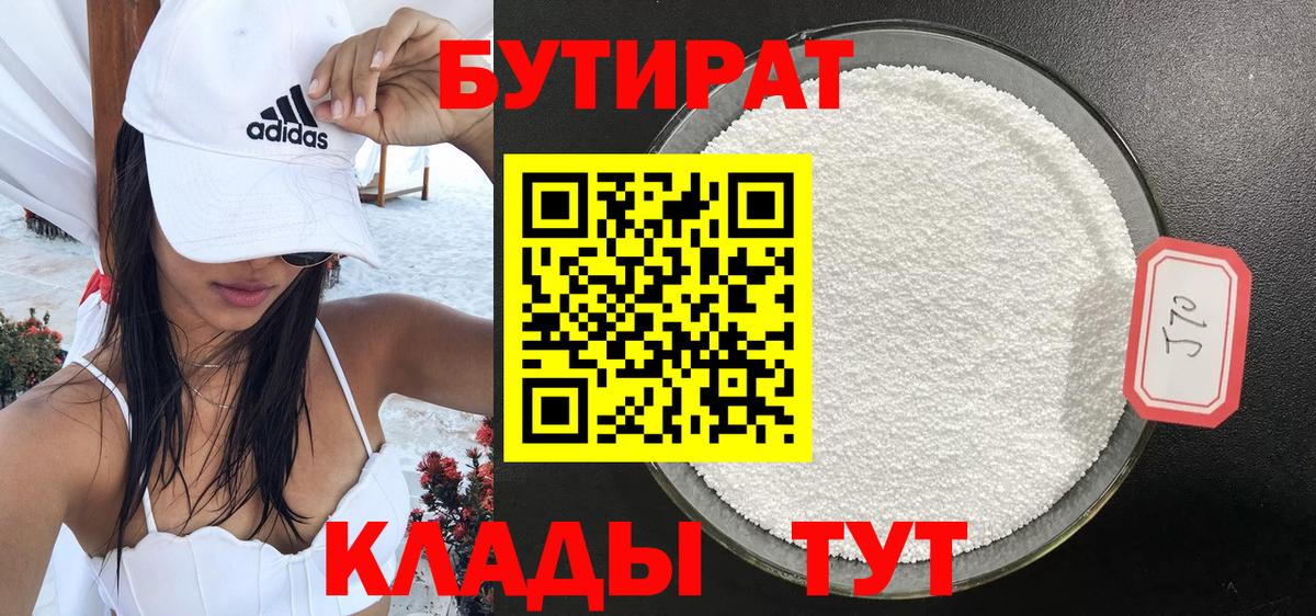 БУТИРАТ оксана  Вход с VPN  Бутират  Похвистнево 