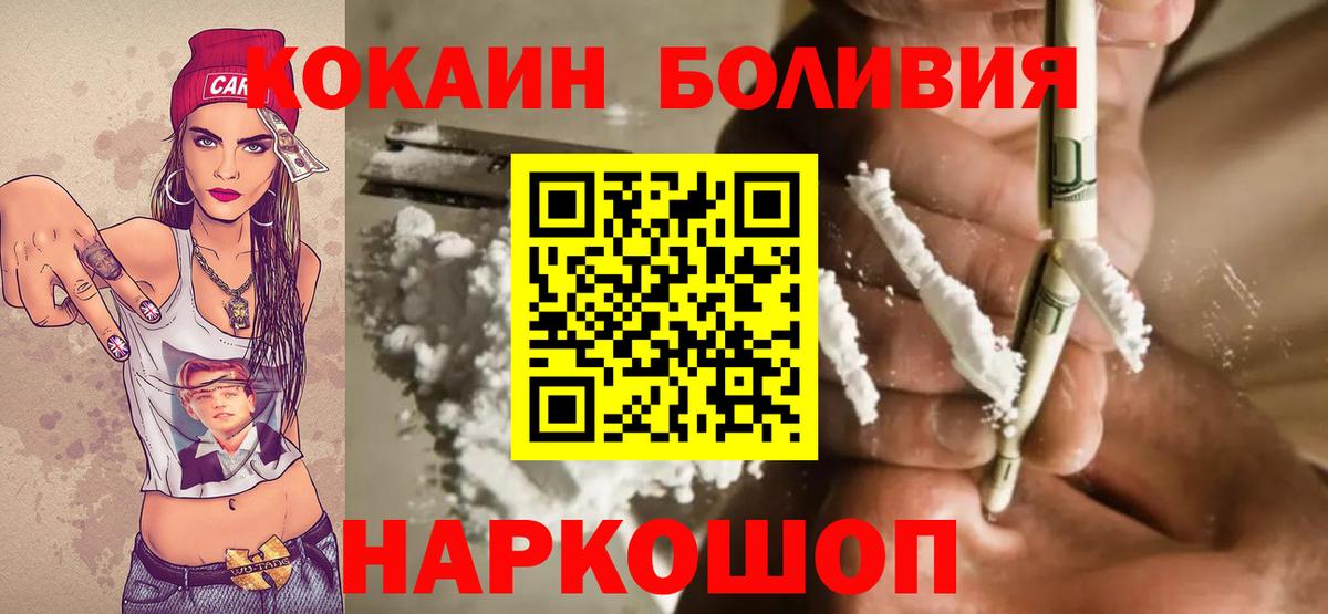 Похвистнево  COCAIN Эквадор  Вход с VPN  КОКАИН Боливия 
