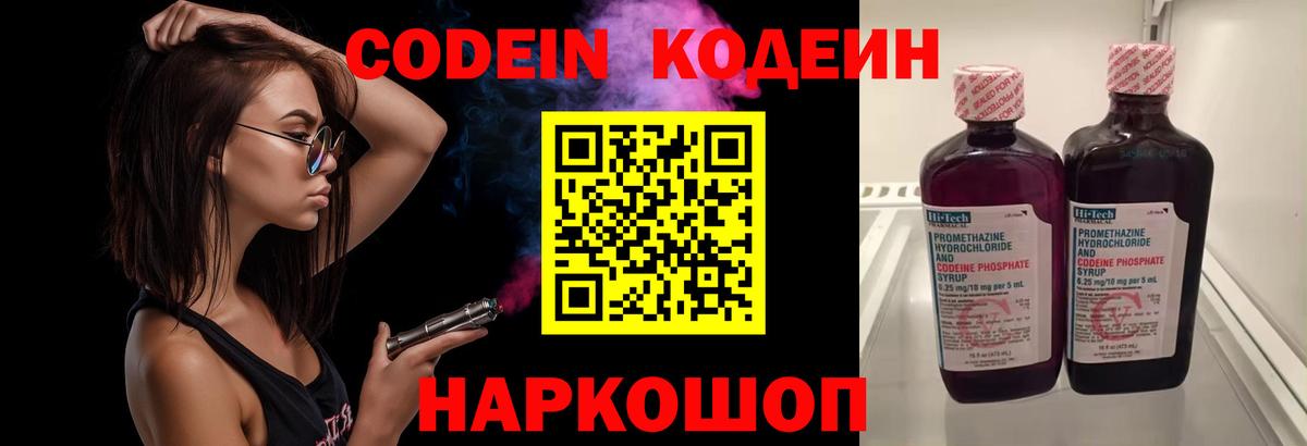 Похвистнево  Кодеин Purple Drank  Вход с VPN 