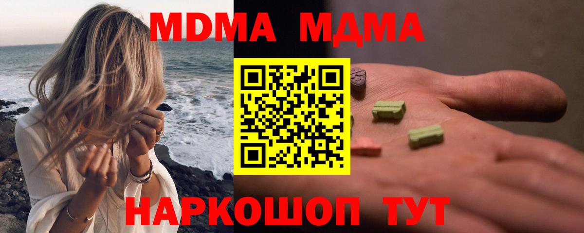МДМА кристаллы  Вход с VPN  MDMA Molly  Похвистнево 