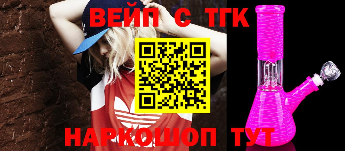 ТГК жижа  купить наркотик  Похвистнево  Вход с VPN 